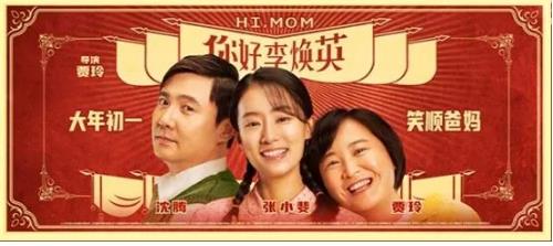 《你好，李焕英》宣扬错误价值观，想起毛主席批判《武训传》