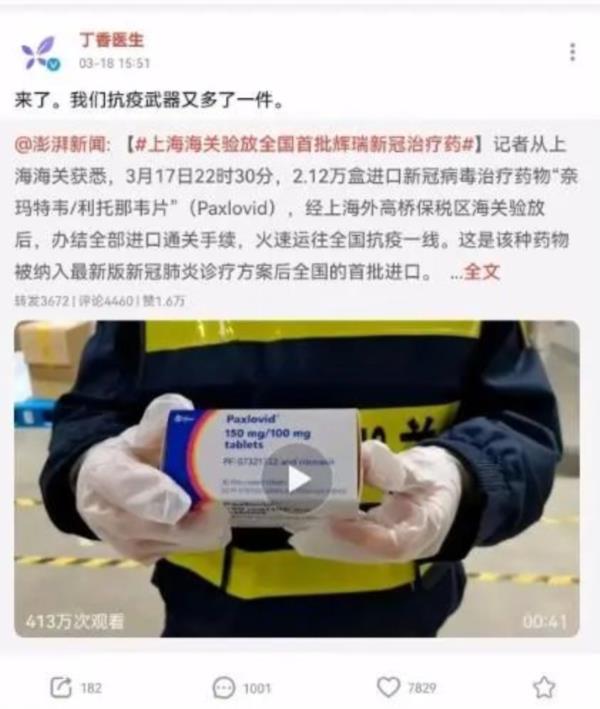 【大快人心】中医黑丁香医生被禁言，它的罪名罄竹难书！