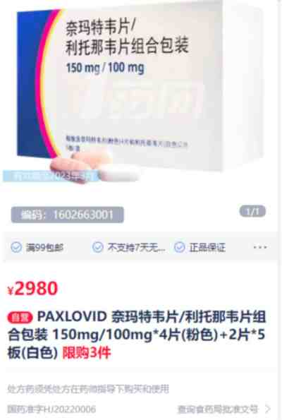 新冠“特效药”的门槛很高,一般人真迈不过去!