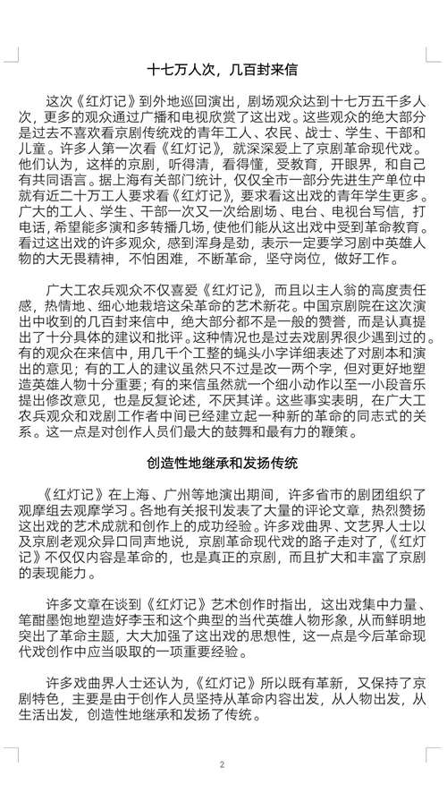 交流会 - 谈谈严某引发的样板戏争议