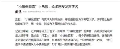 小镇做题家的历史进城