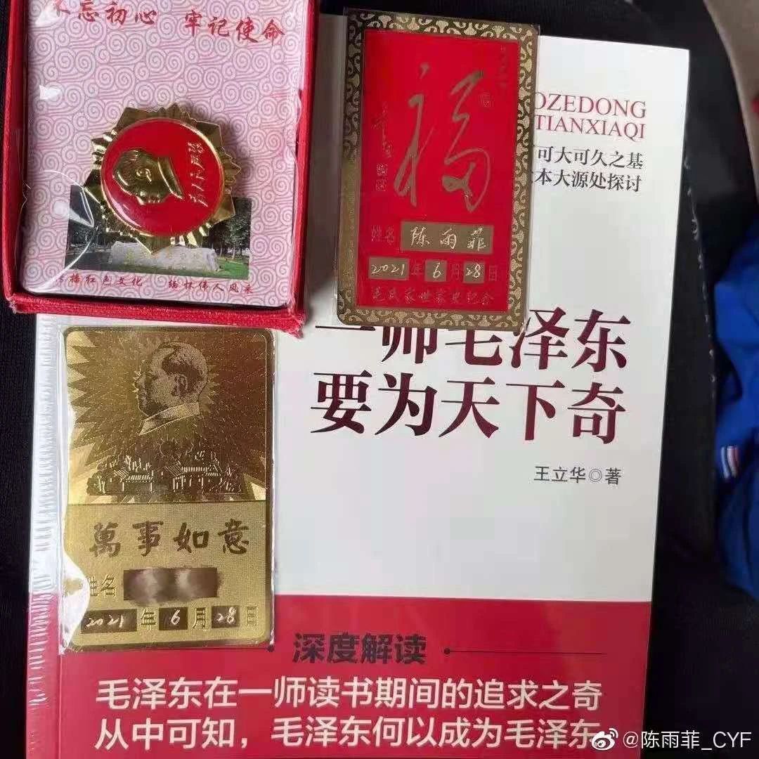 为国羽冠军陈雨菲点赞，她用毛爷爷头像作靠山