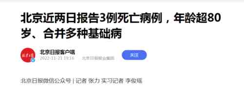北京死亡3例，击碎了奥密克戎死不了人的谣言