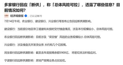 银行回应停贷，这只是个别现象，莫慌莫慌，风险可控！