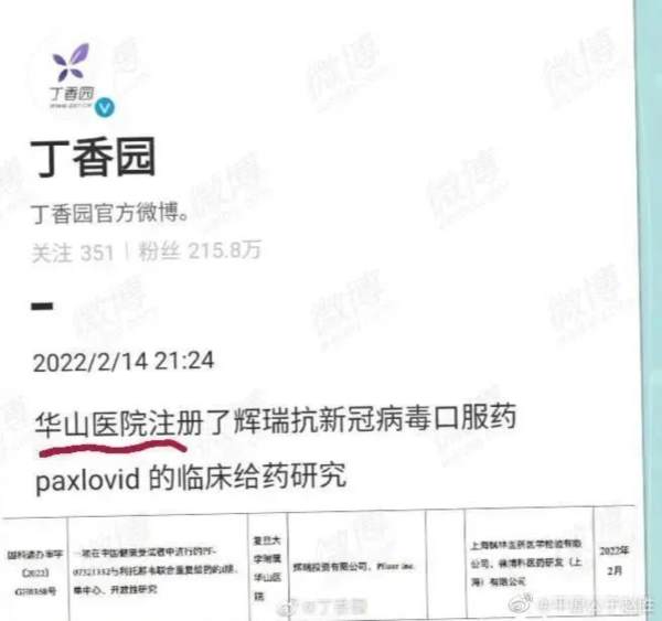 “丁香医生”被封，冤枉吗？