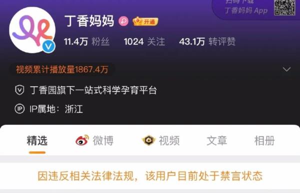 【大快人心】中医黑丁香医生被禁言，它的罪名罄竹难书！