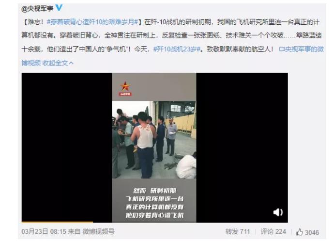 “穿破背心造歼十”是老航空人的光荣，更是国家记忆中永远的痛