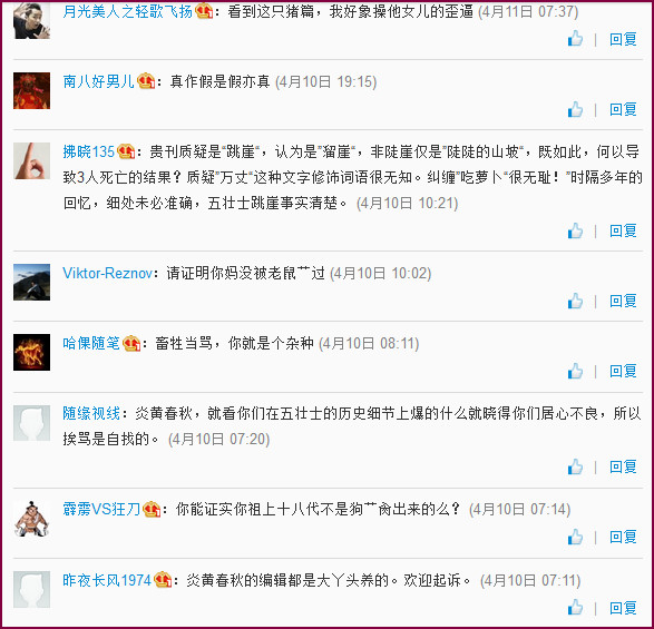 因历史虚无主义被骂 《炎黄春秋》起诉梅新育