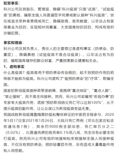 科兴股权冲突再起漩涡，新冠疫苗有效性成迷？高额暴利下大肆裁员！
