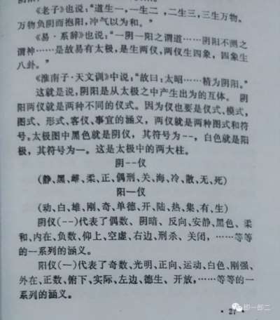 两仪、四象及八卦从太极图中的产生