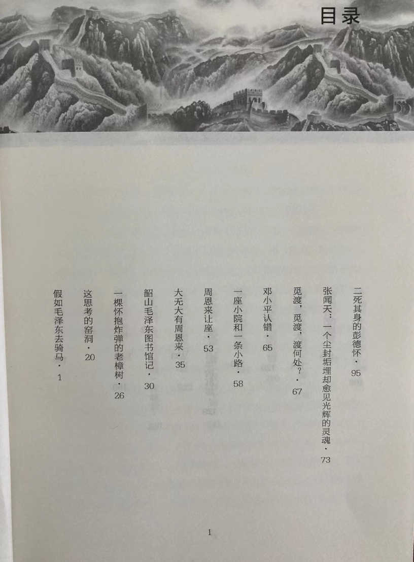 高级干部梁衡，为何如此热衷于谈毛主席的“错误”？