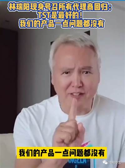 张庭林瑞阳的诈骗传销商业帝国“起死回生”真天理难容！