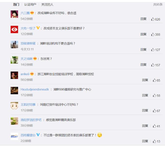 马云的湖畔大学“寿终”，资本家的勾连与野心未“正寝”！