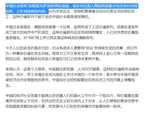 四天工作制在冰岛大获成功，胡锡进将说：这是资本主义的毒药！