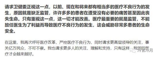 揭露医疗利益黑幕的张煜被开除：北京大学第三医院被深挖！