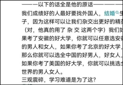 鼓励学生跟外国人“杂交”,讲台上站的都是什么人?