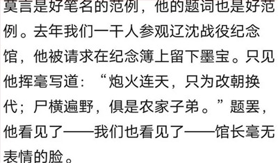 对莫言的批判来得太晚了