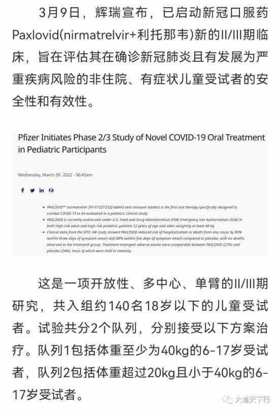 辉瑞“特效药”安全性未验证，卫健委紧急撤销17岁以下使用