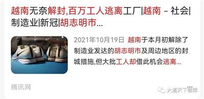 胡志明市精准防控失败放弃清零，越南被迫与病毒共存