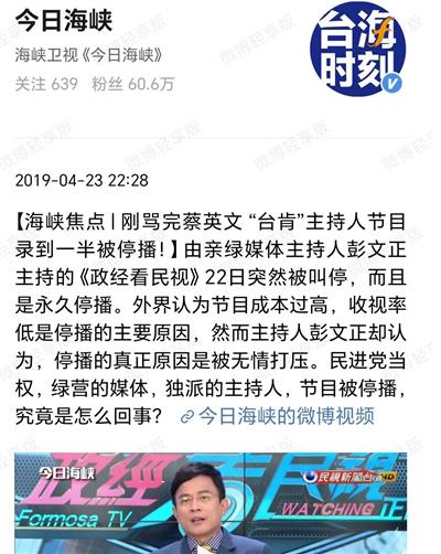 从一个女主播的命运,看台岛社会和两岸关系的变迁