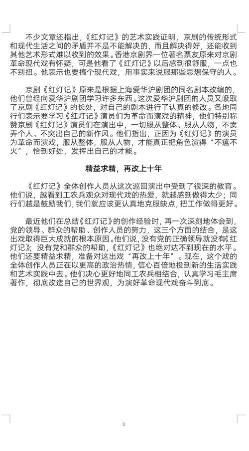 交流会 - 谈谈严某引发的样板戏争议