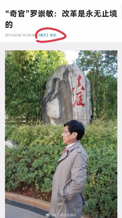 民族败类罗崇敏被查，他到底是不是国家督学？！