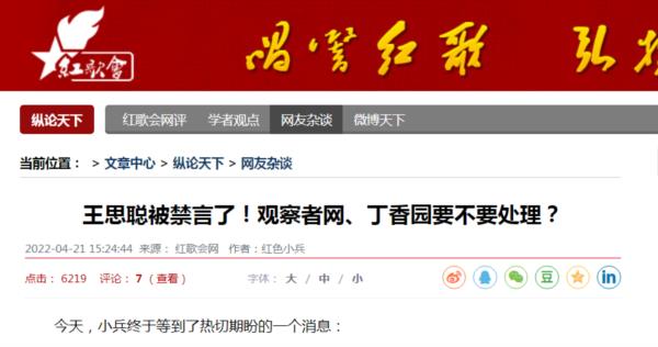 【大快人心】中医黑丁香医生被禁言，它的罪名罄竹难书！