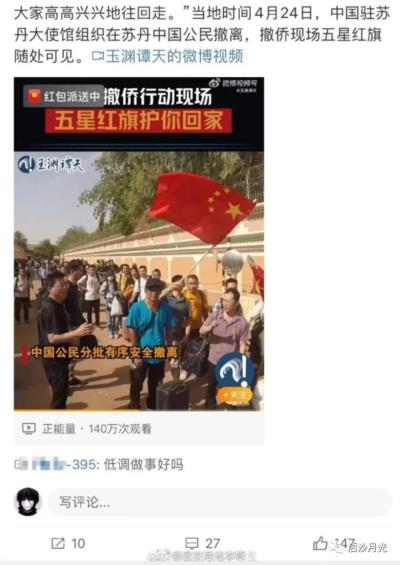 苏丹撤侨：《战狼》成了纪录片，《美国队长》依然是科幻片