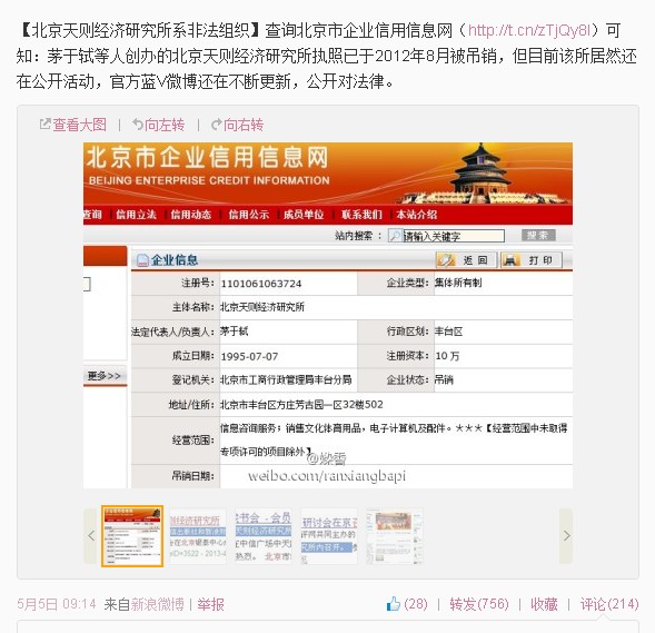 天则研究所执照被吊销仍公开活动，公然对抗法律