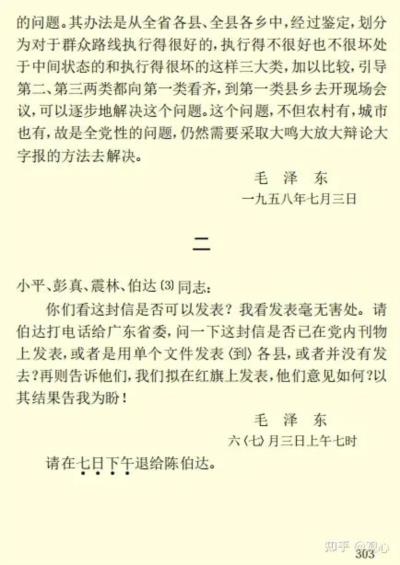 “大跃进”中的浮夸风是毛主席搞的吗？ 之一