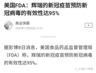 最大的虚假医疗广告:辉瑞新冠疫苗和“特效药”