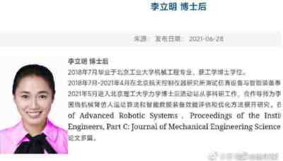 北理工的男院士与女博士后上演一出忘年恋