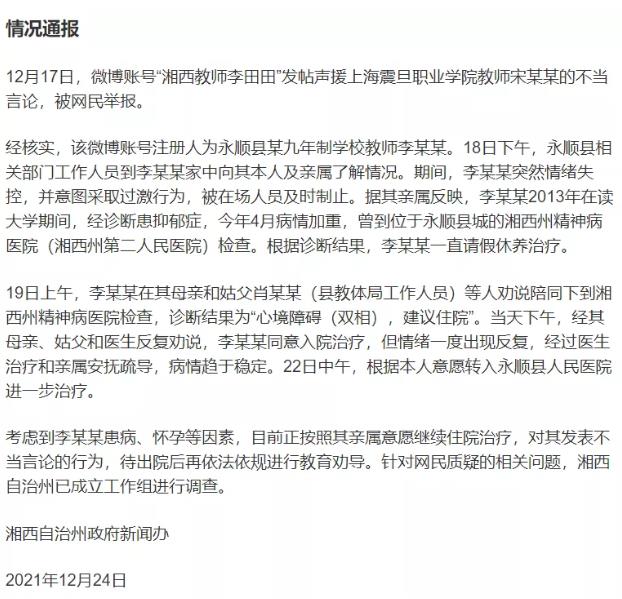 子午:世无毛主席,遂使李田田成“对立面”——纪念毛主席诞辰128周年(2)