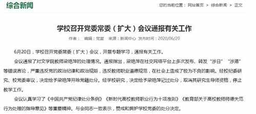 湖北大学对梁艳萍的处理好在哪里？