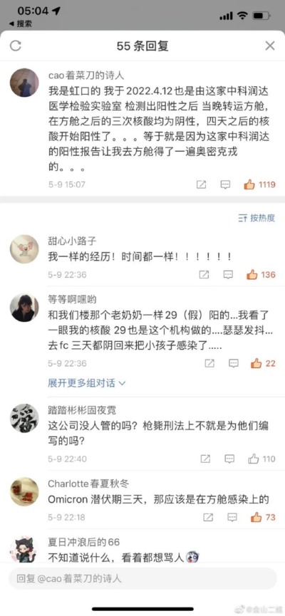 同一个小区13个“假阳性”！是事故还是故意？