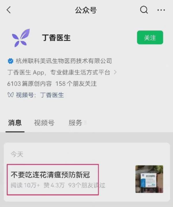 “丁香医生”被封，冤枉吗？