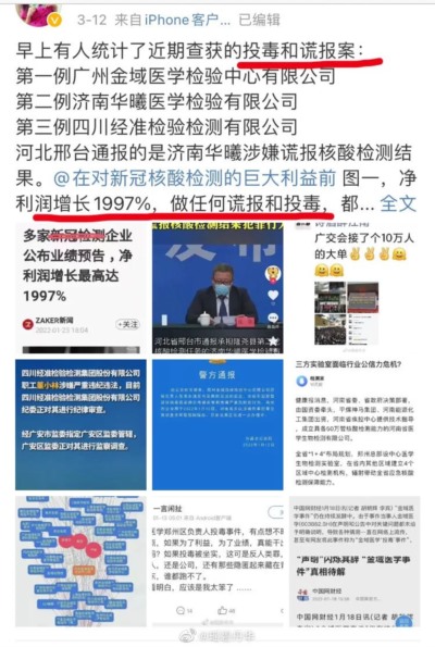 同一个小区13个“假阳性”！是事故还是故意？