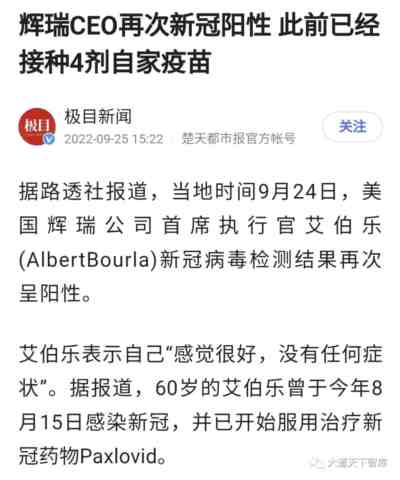 最大的虚假医疗广告:辉瑞新冠疫苗和“特效药”