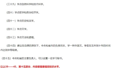 铁穆臻-一字一句的读懂《工作方法六十条》