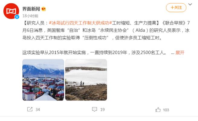 四天工作制在冰岛大获成功，胡锡进将说：这是资本主义的毒药！