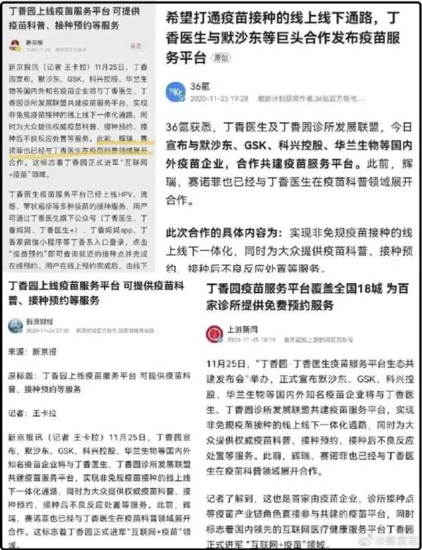 “丁香医生”被封，冤枉吗？