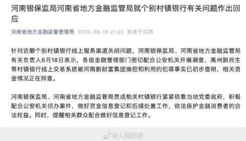 河南村镇银行和储户都是受害者，脏事儿全是新财富集团吕某干的？