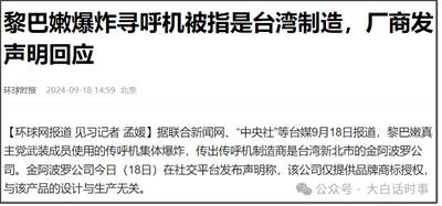 黎巴嫩数千寻呼机爆炸，约2800人受伤，黎以全面战争可能爆发