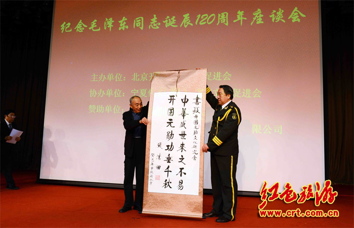 开国元勋文化促进会举办座谈会纪念毛泽东主席诞辰120周年（组图）