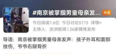 说说南京打人事件