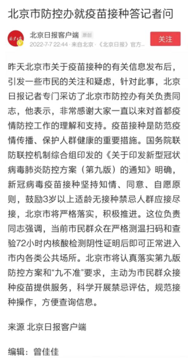 北京重申新冠疫苗接种坚持自愿原则