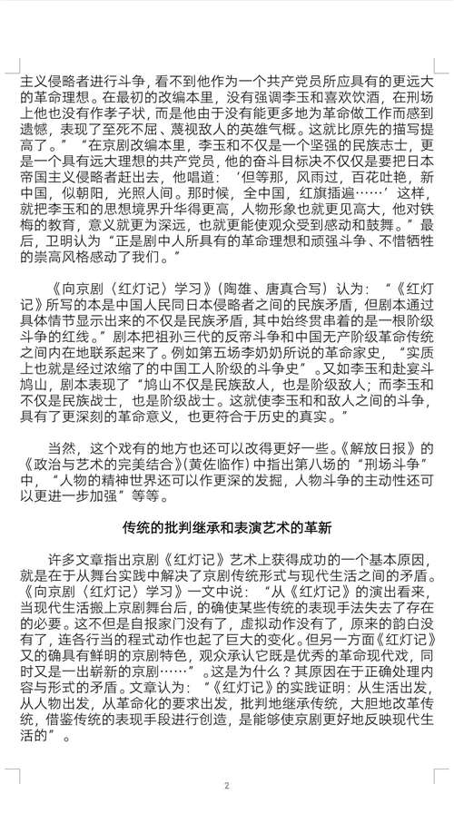 交流会 - 谈谈严某引发的样板戏争议