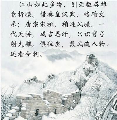 毛主席诗词里的雪！