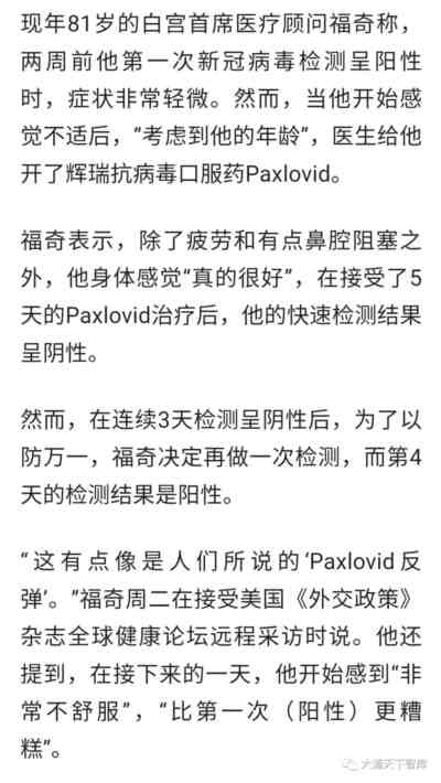 最大的虚假医疗广告:辉瑞新冠疫苗和“特效药”