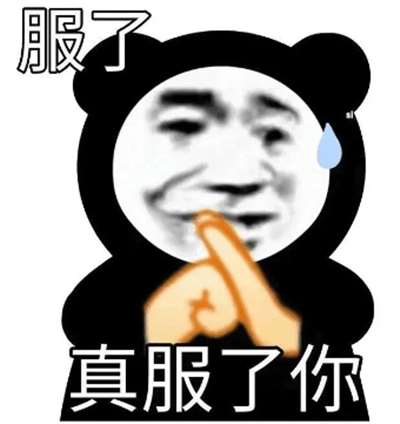 鸭脖就是鼠头，鼠头就是鸭脖，蒸馍，你不扶器？